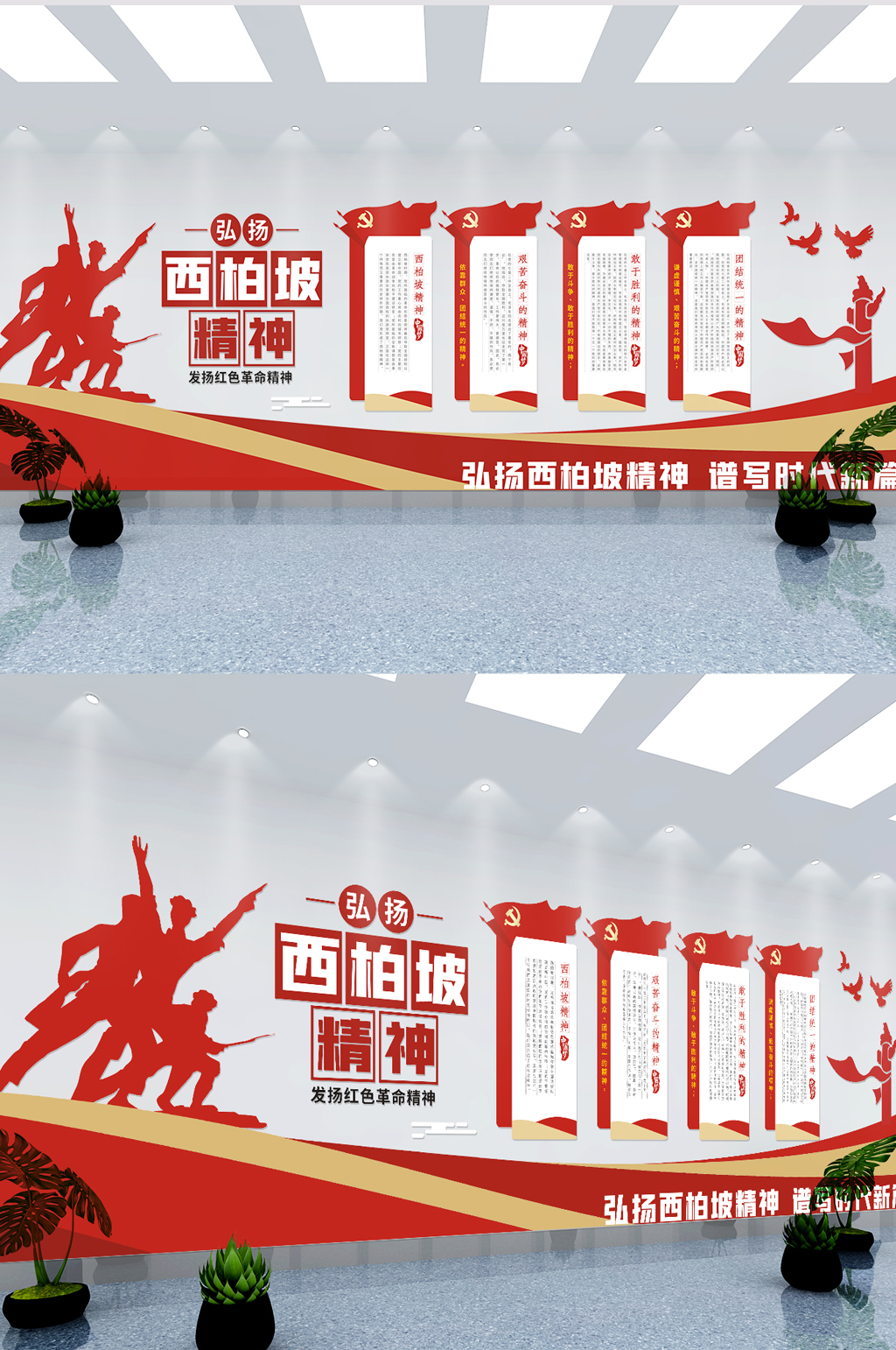 西柏坡精神党建标语文化墙素材