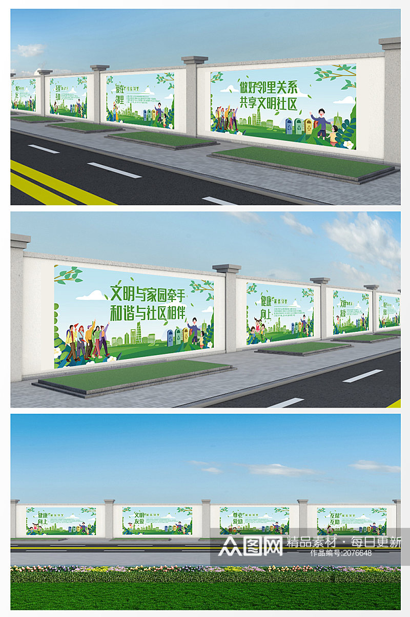 绿色倡导和谐邻里创意户外文化墙素材