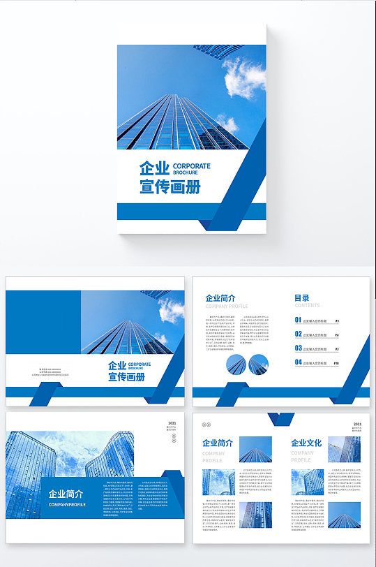 藍色簡約通用企業宣傳畫冊