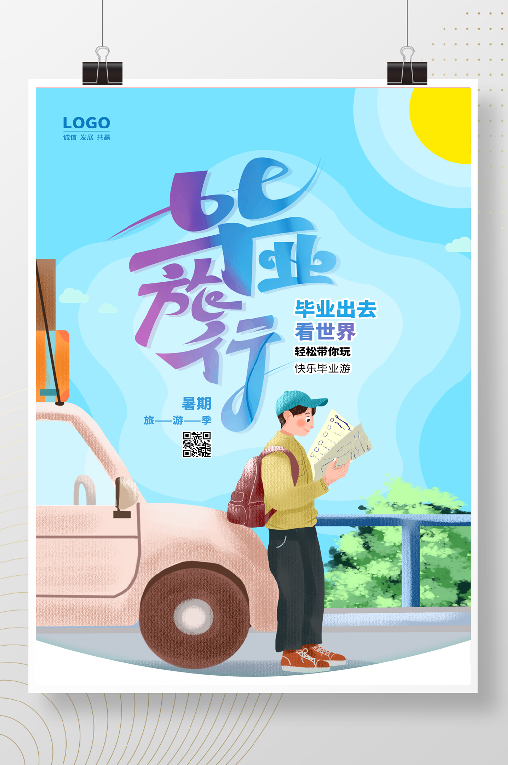 蓝色毕业旅行夏季旅游海报设计素材