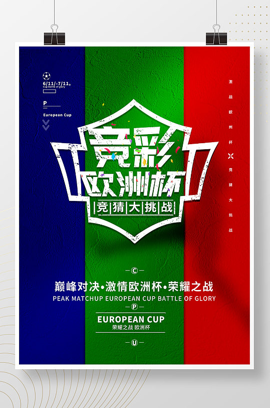 2021欧洲杯竞猜活动海报