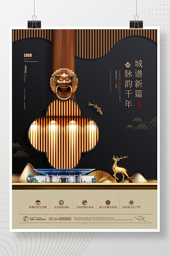 创意传统中国风意境地产宣传海报