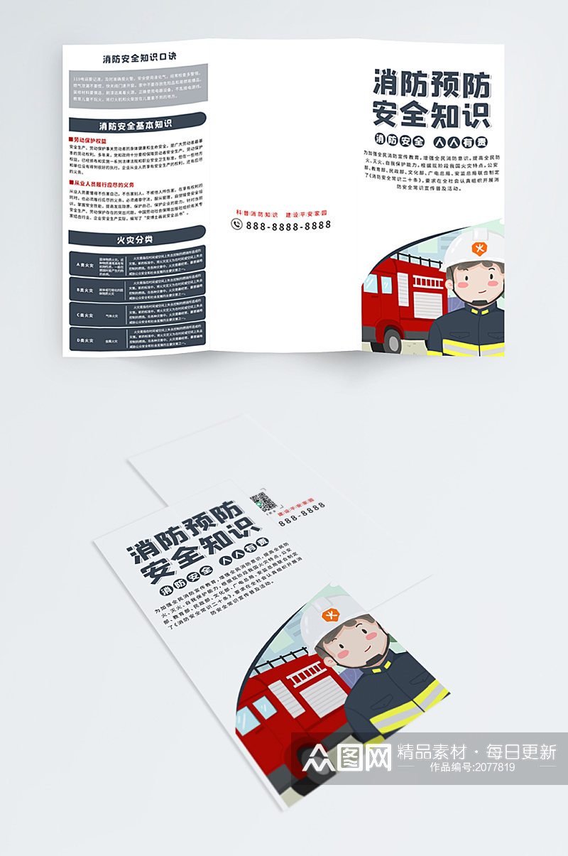 消防安全常识二十条宣传三折页素材