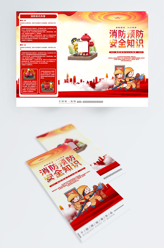 消防安全常识二十条宣传三折页-众图网