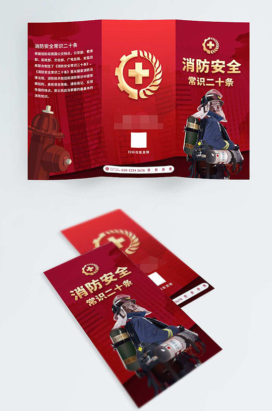 消防安全常识二十条宣传三折页海报-众图网