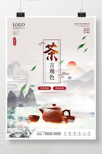 中国风简约茶道茶叶禅意海报