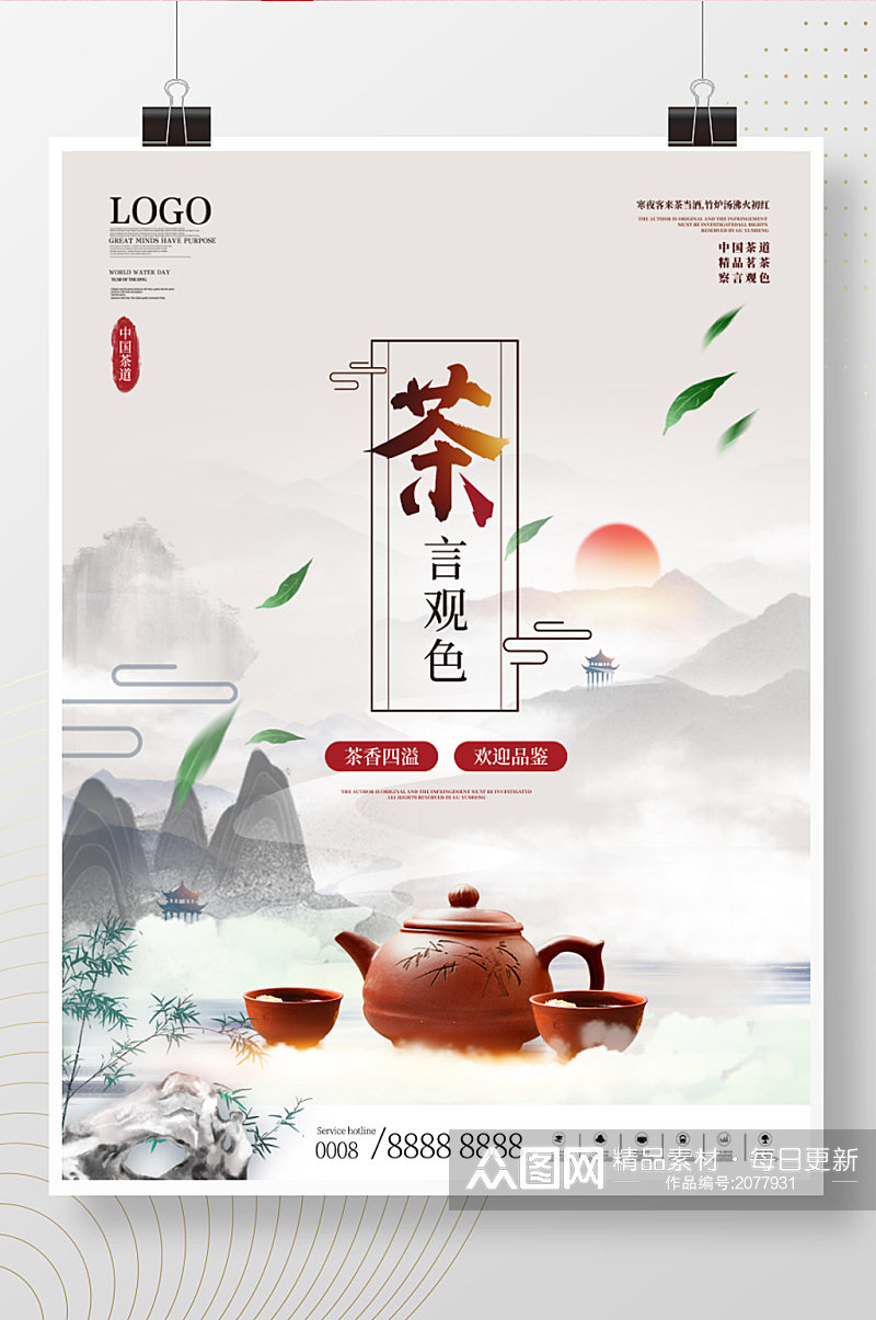 中国风简约茶道茶叶禅意海报素材