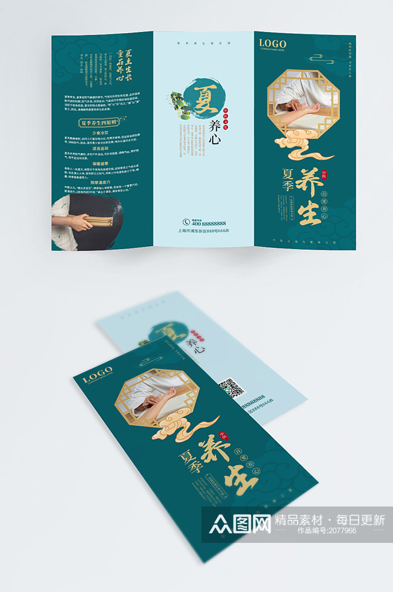 中医文化夏季养生宣传三折页素材