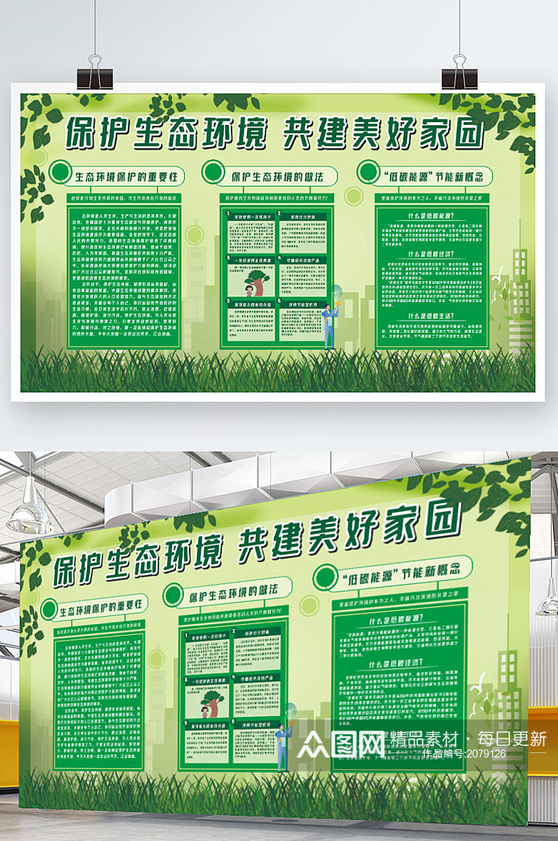 保护生态环境世界环境日宣传栏海报展板素材