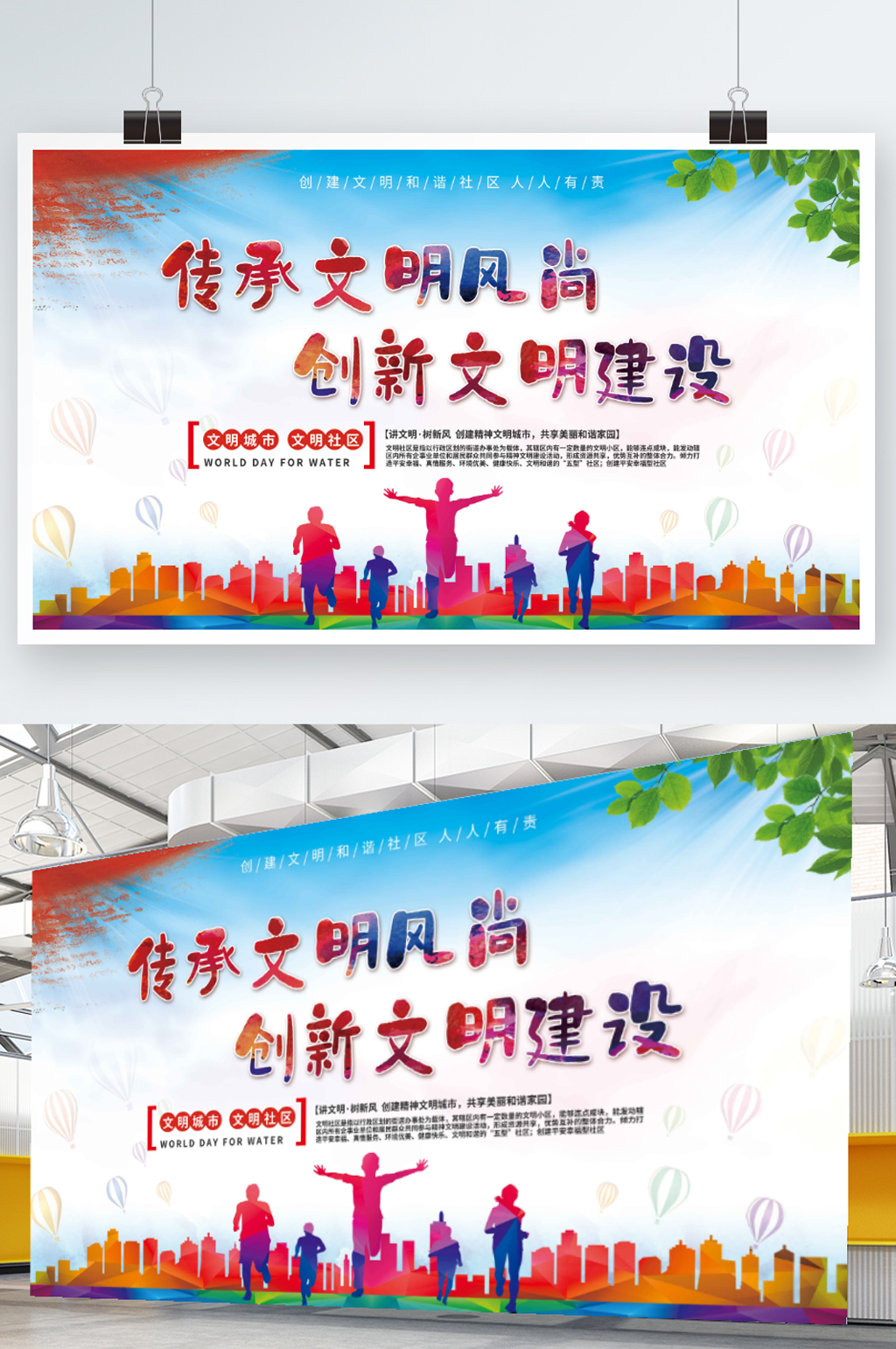创文明城市文明社区公益展板海报素材
