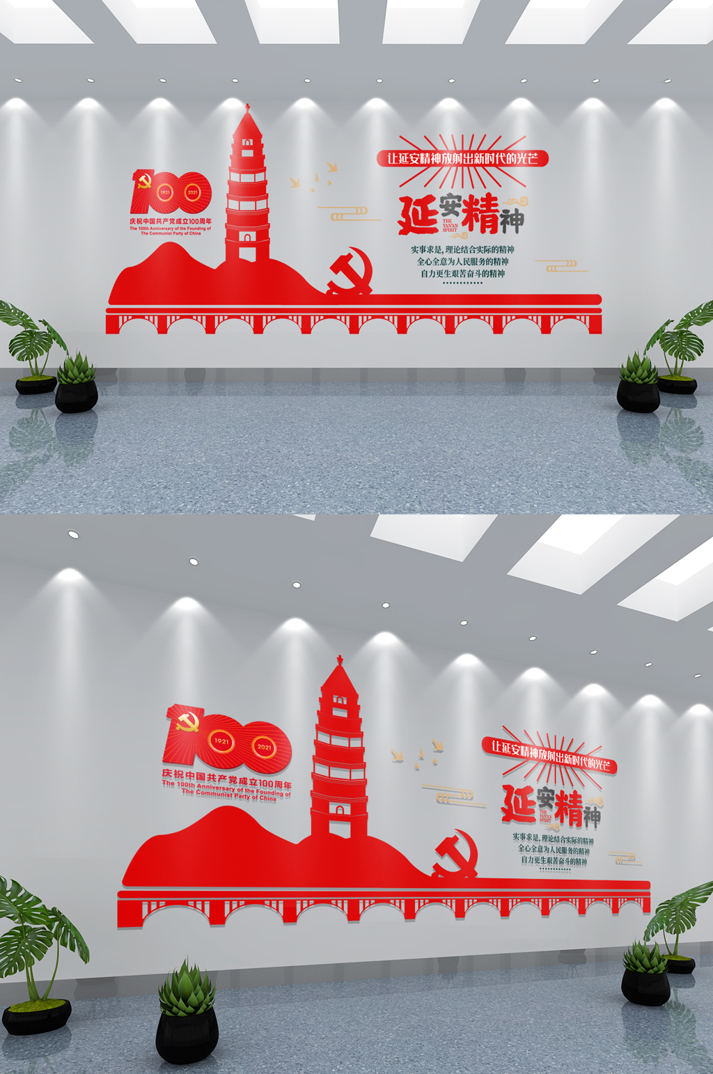 大气创意延安精神党建标语文化墙素材
