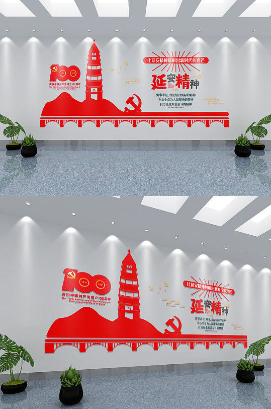 大气创意延安精神党建标语文化墙-众图网