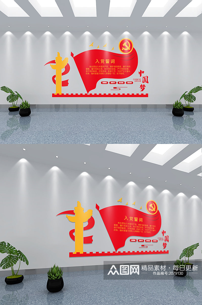 大气红色入党誓词中国梦党建文化墙素材