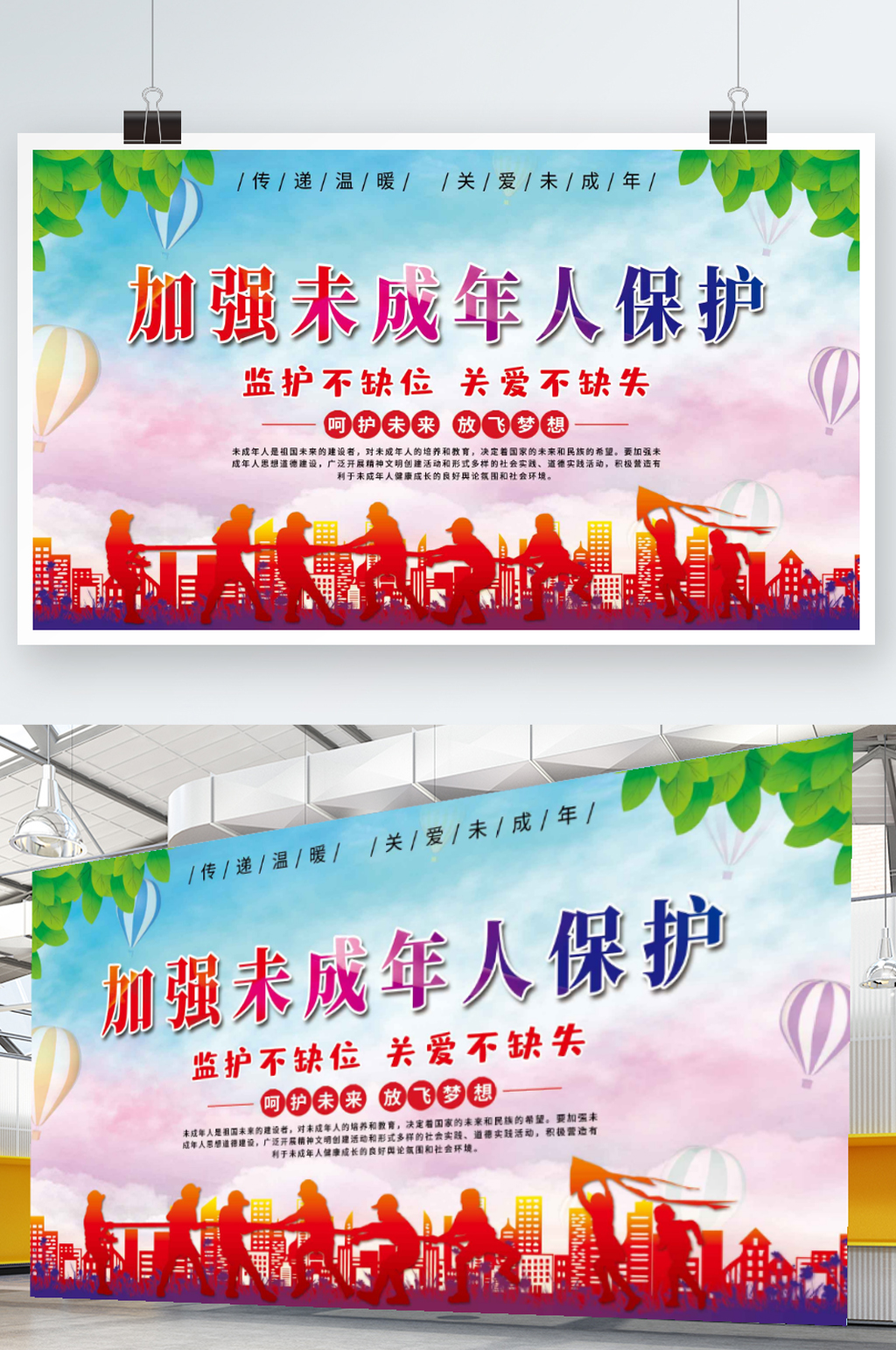 关爱未成年关爱儿童公益展板海报素材