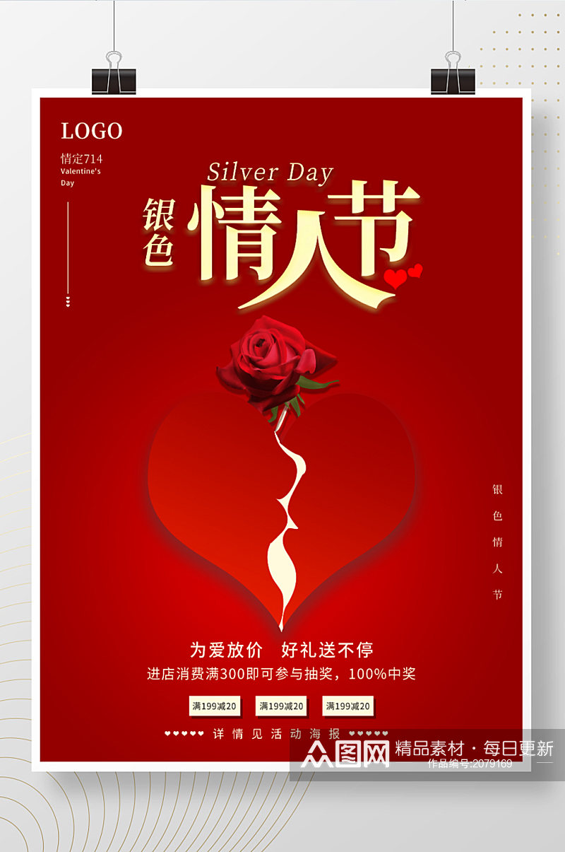 红色大气简约浪漫银色中国情人节背景玫瑰素材