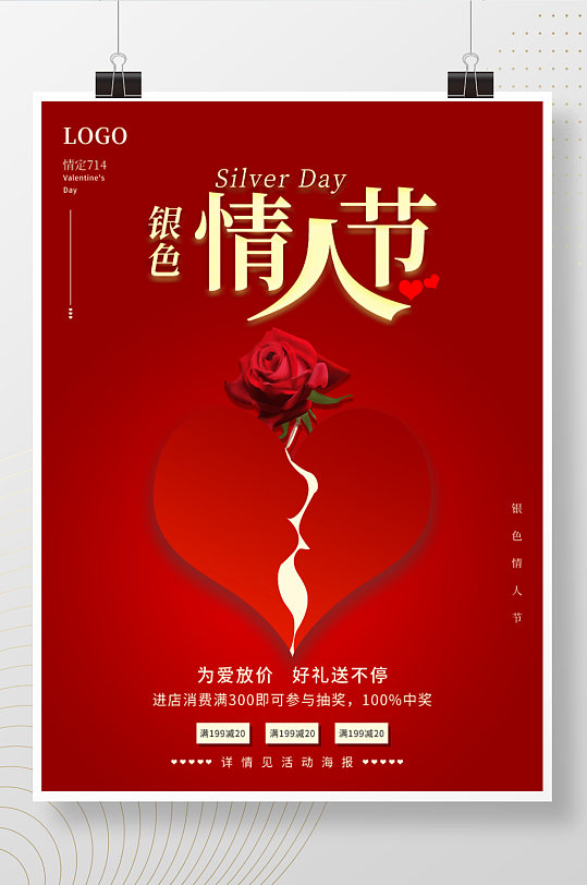 红色大气简约浪漫银色中国情人节背景玫瑰