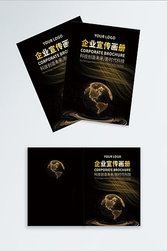 简约大气商务科技宣传画册封面黑色设计