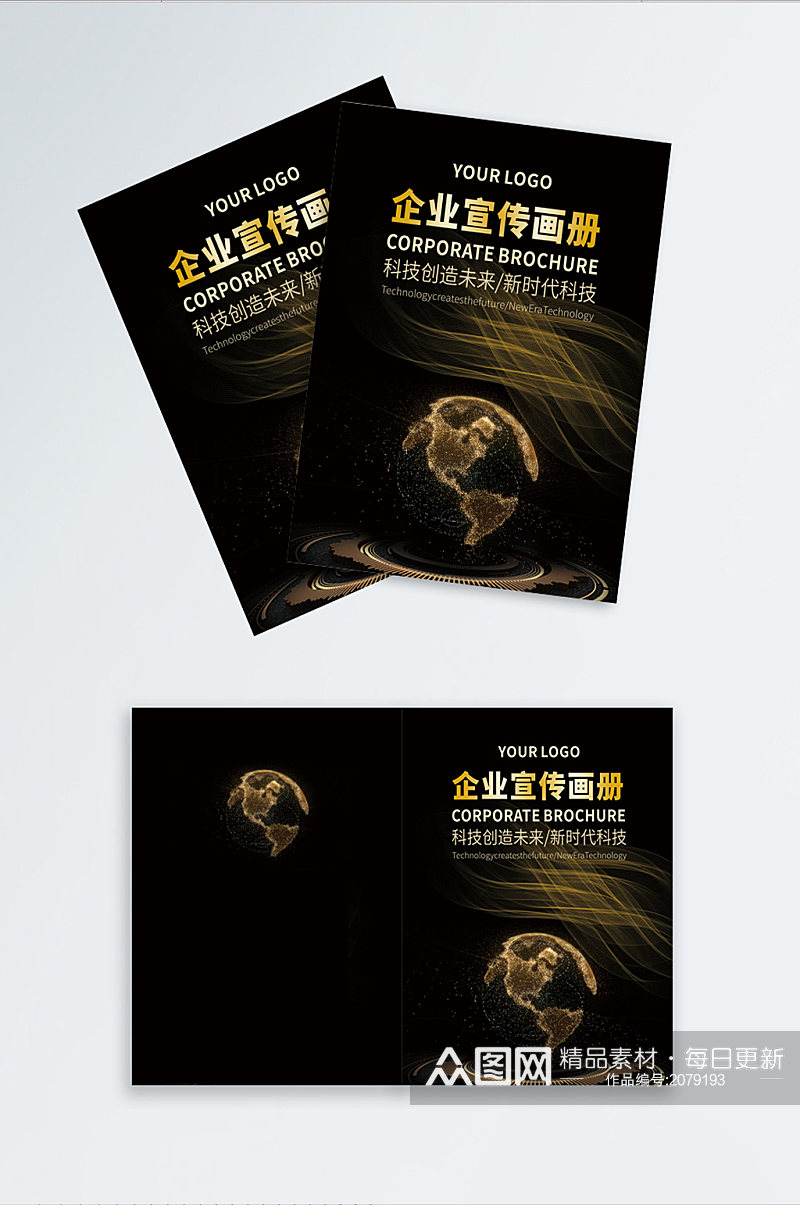 简约大气商务科技宣传画册封面黑色设计素材