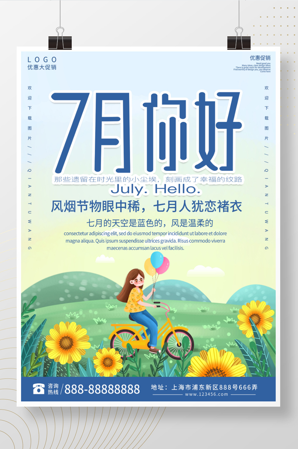 简约清新七月你好海报素材