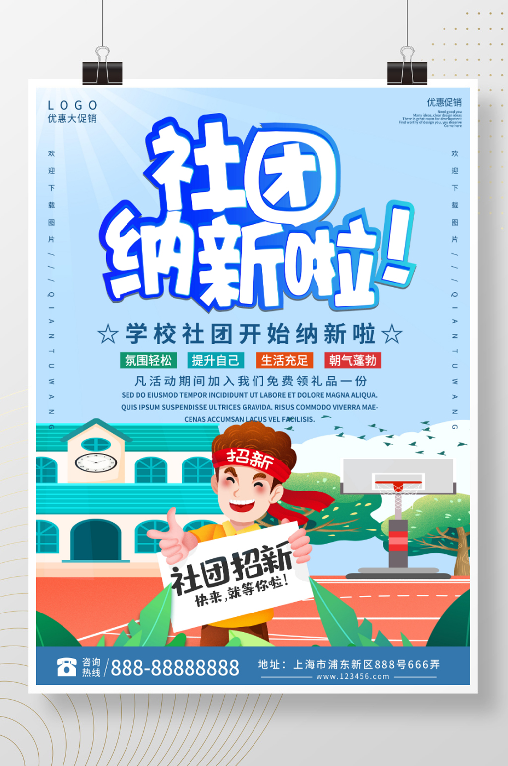 简约清新商务社团纳新招生宣传海报素材