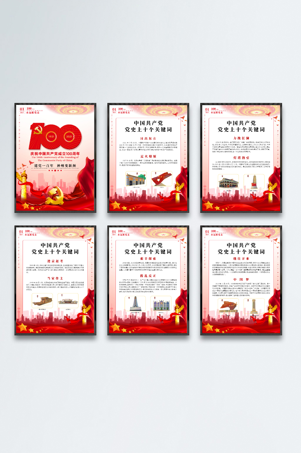 建党100周年党建党史系列展板海报素材