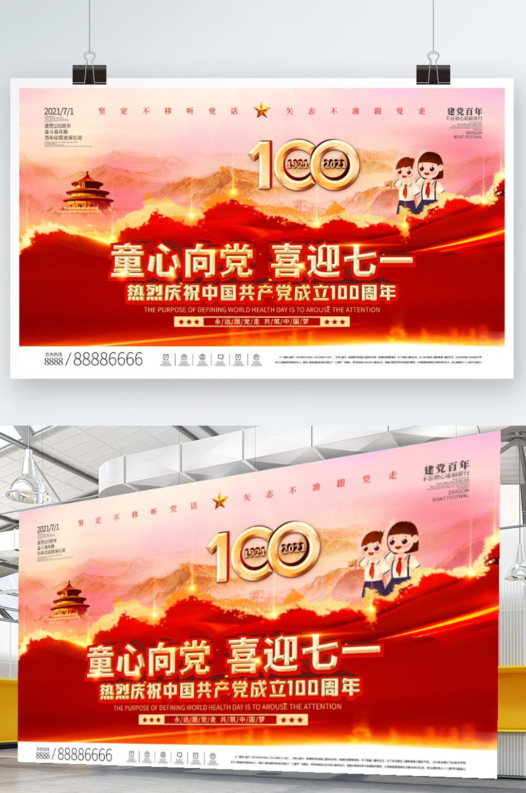 童心向党喜迎七一主题教育活动展板素材