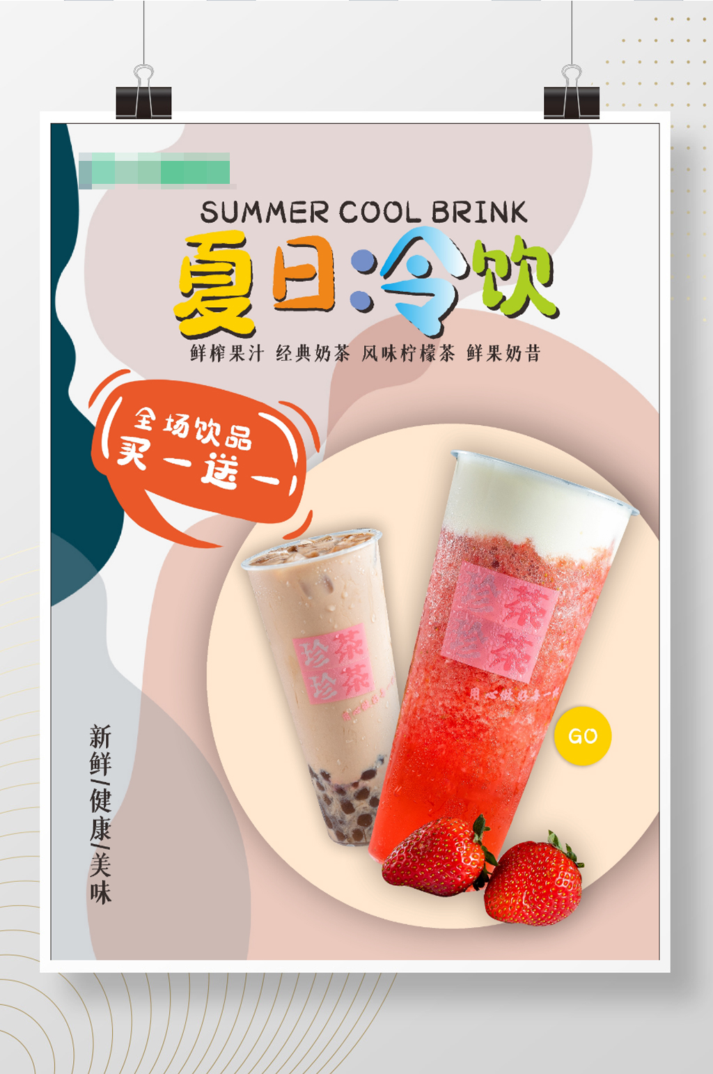 夏日特饮柠檬茶单张珍珠奶茶海报买一送一素材
