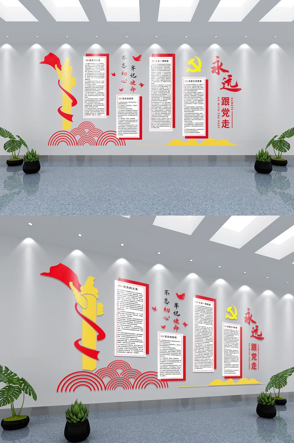 永远跟党走党员活动中心党建文化墙宣传栏素材