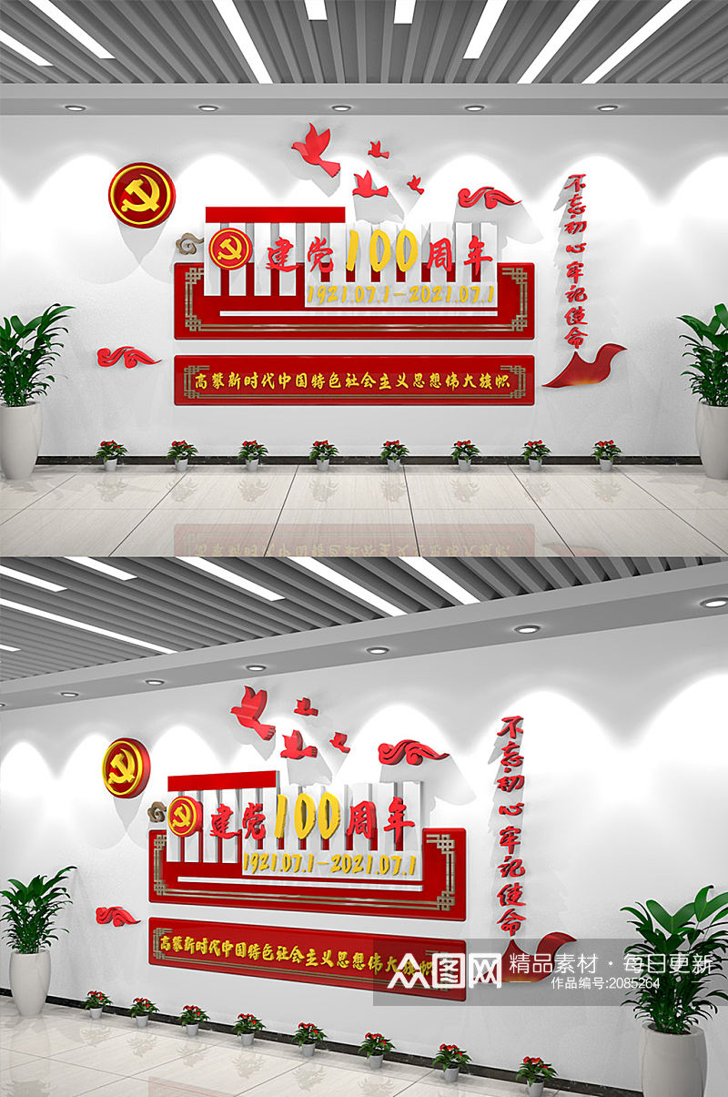 中国共产党成立100周年建党节文化墙素材