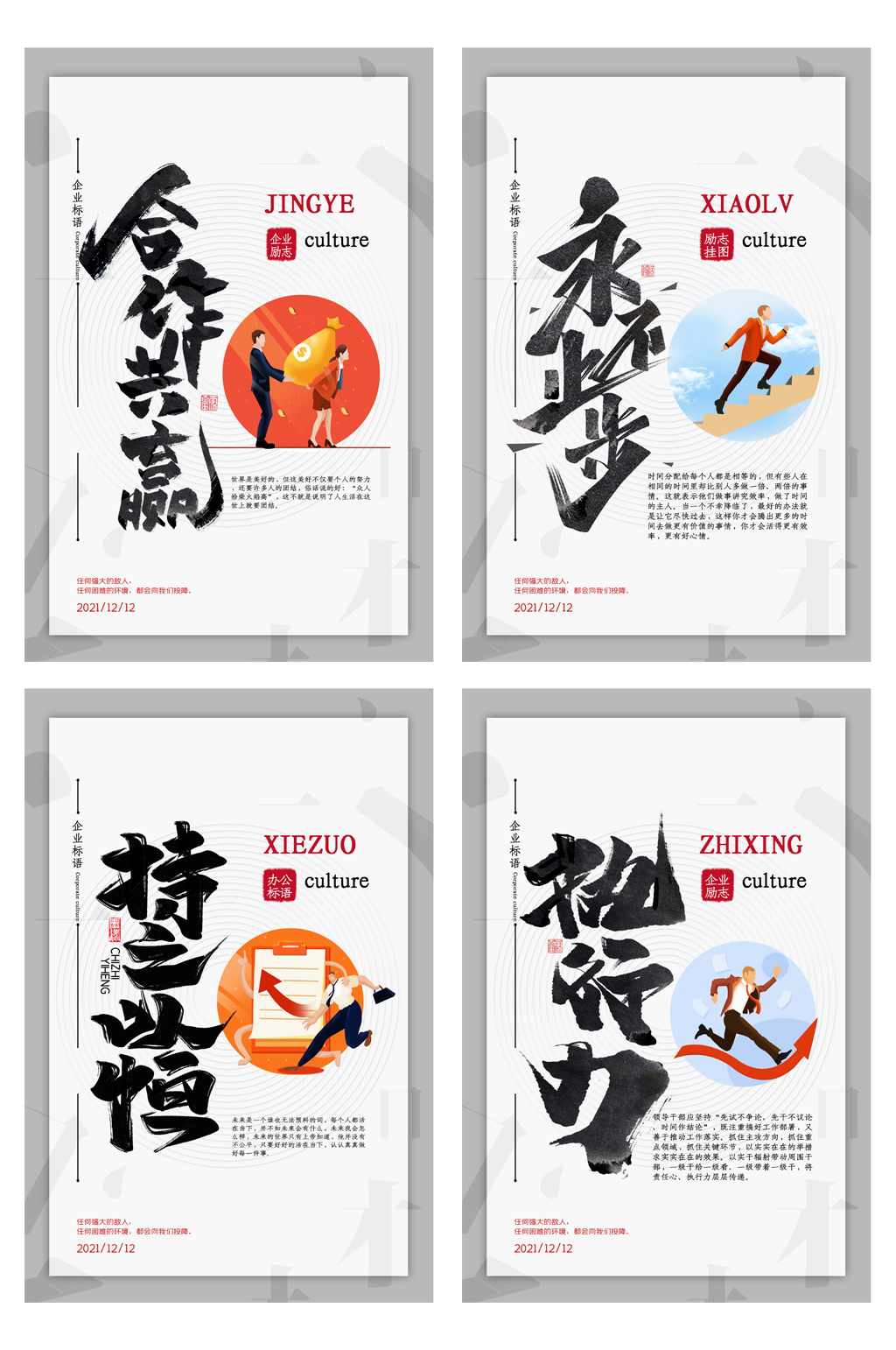简约大气执行力企业四件套素材
