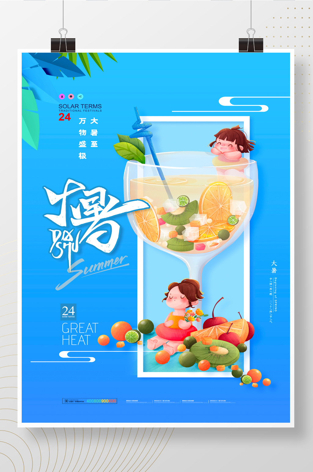 卡通插画大暑节气海报素材