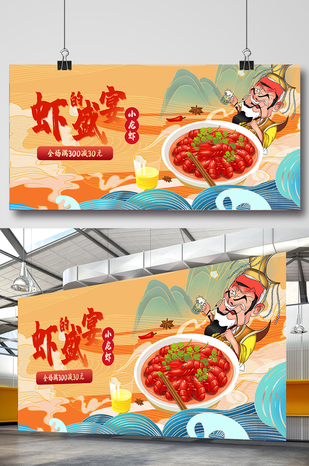 小龙虾虾的盛宴展板素材