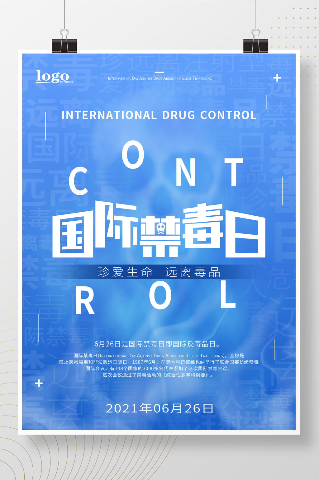 蓝色抽象国际禁毒日海报素材