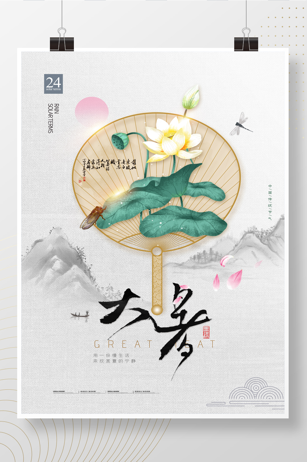 中国风荷花大暑节气海报素材