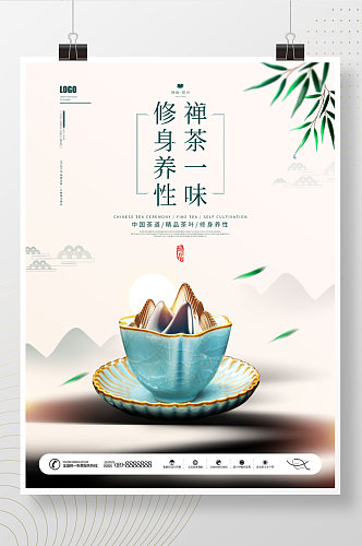 创意茶道茶叶禅意中国风促销海报