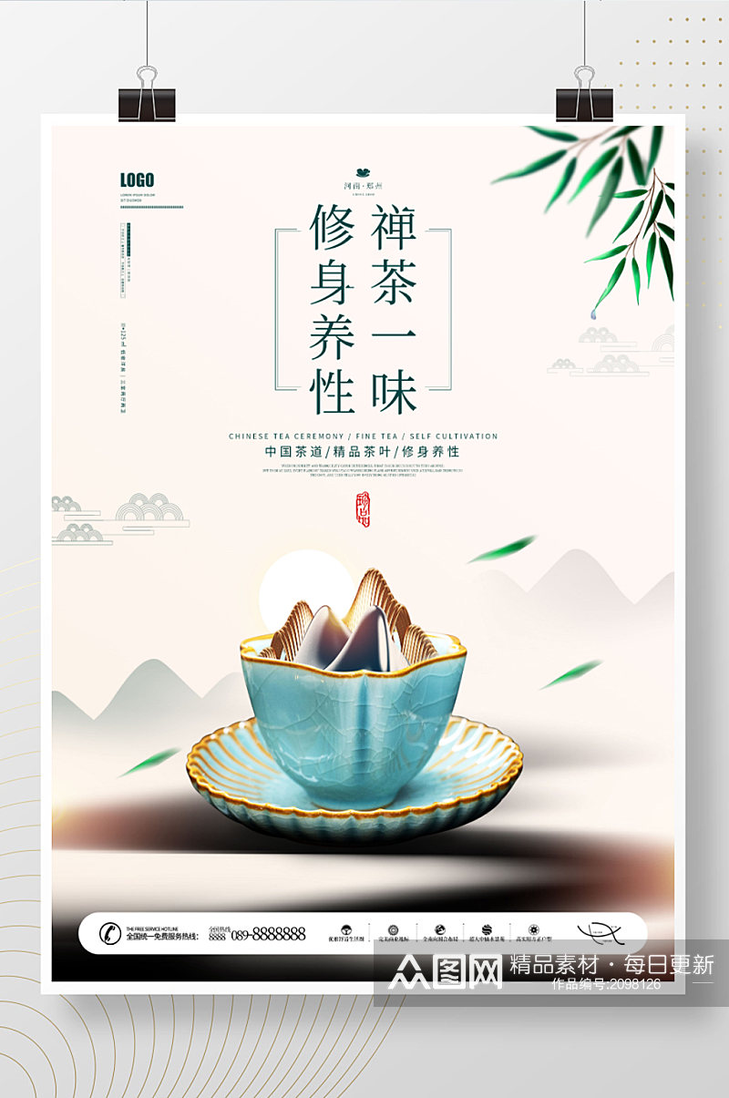 创意茶道茶叶禅意中国风促销海报素材