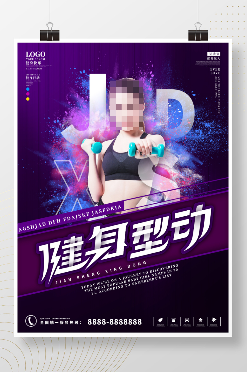 创意简约运动健身人物健身海报素材