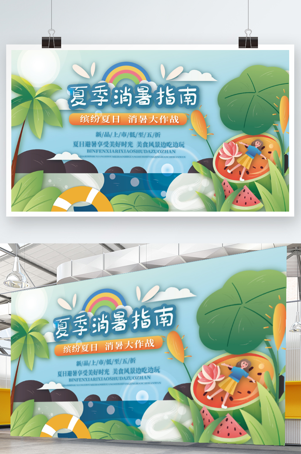 矢量手绘风格促销消暑指南展板素材