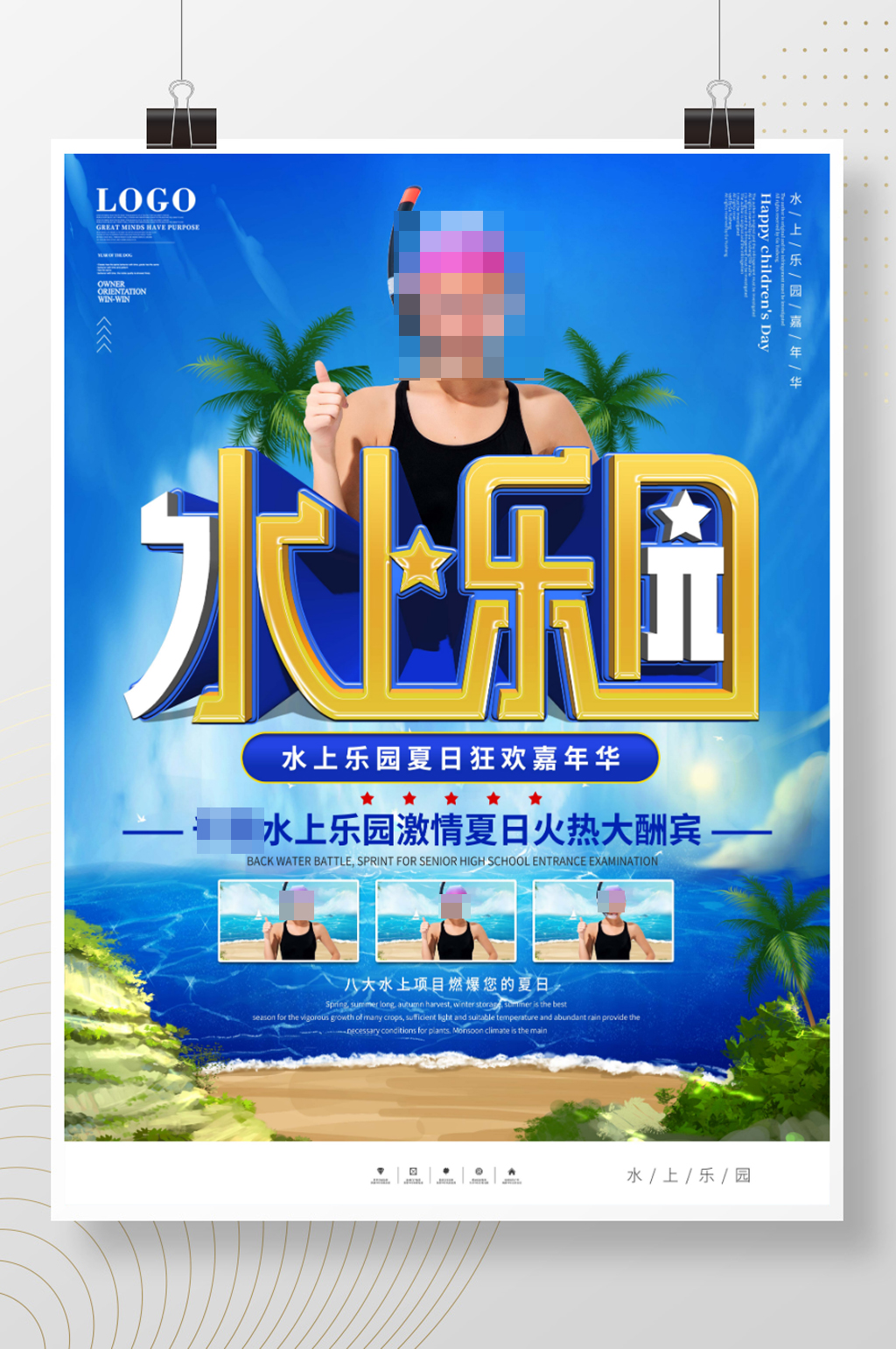 夏季水上樂園攝影圖宣傳促銷海報素材