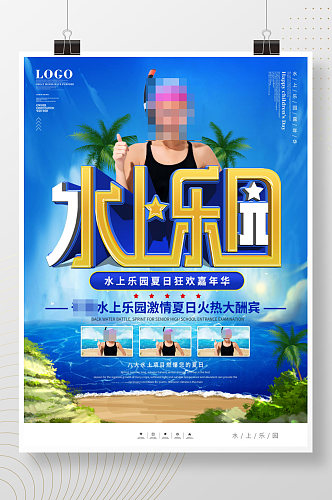 夏季水上乐园摄影图宣传促销海报