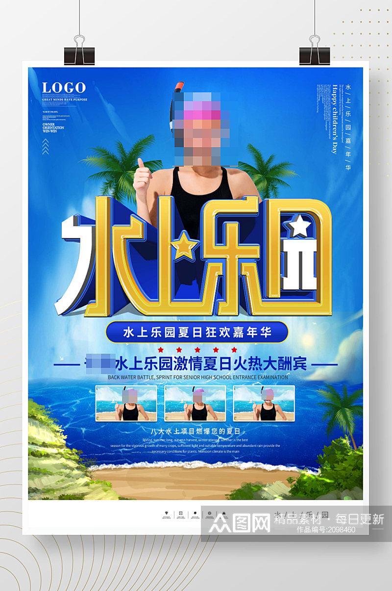 夏季水上乐园摄影图宣传促销海报素材