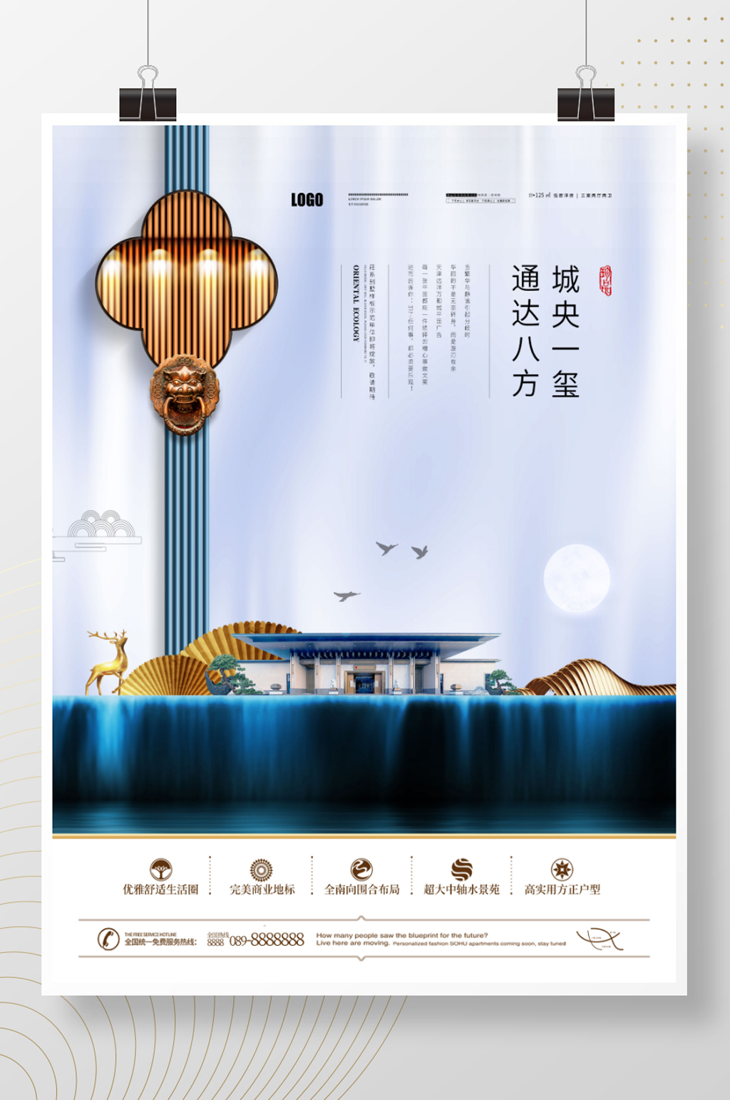 新中式简约留白中国风地产宣传促销海报素材