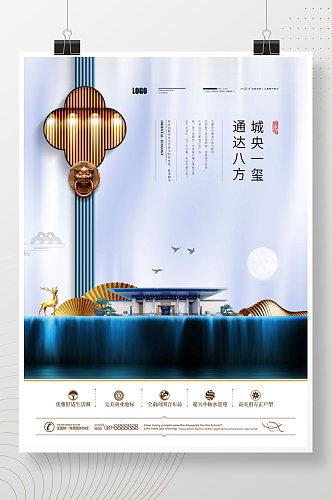 新中式简约留白中国风地产宣传促销海报