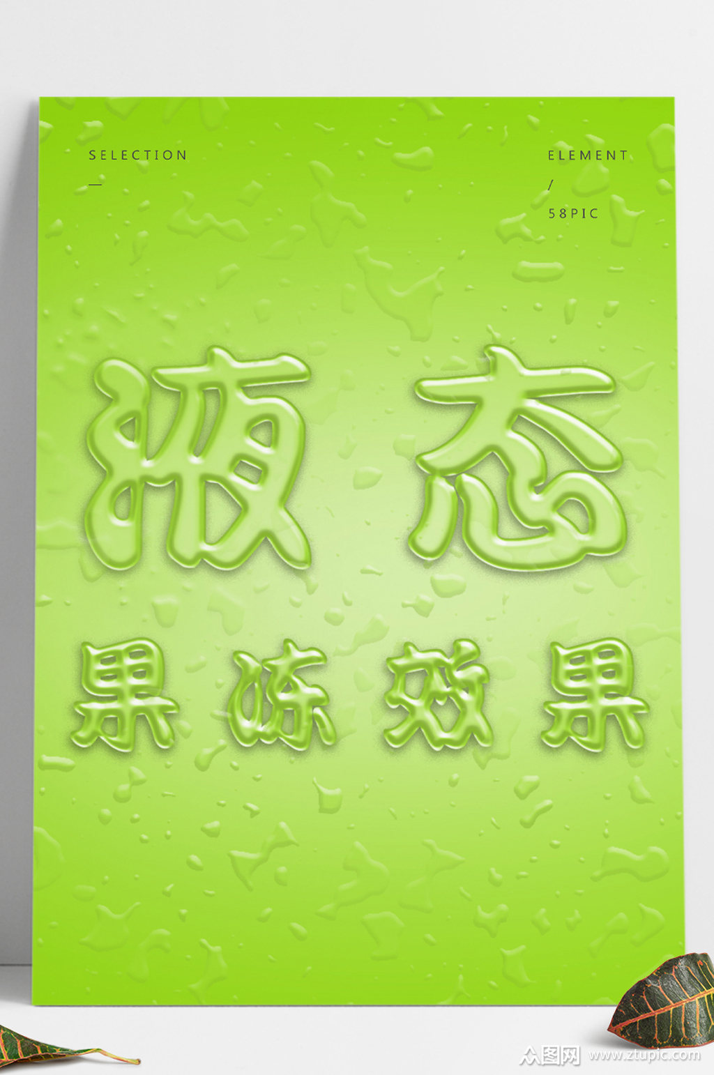 原创逼真果冻液态字体logo样机