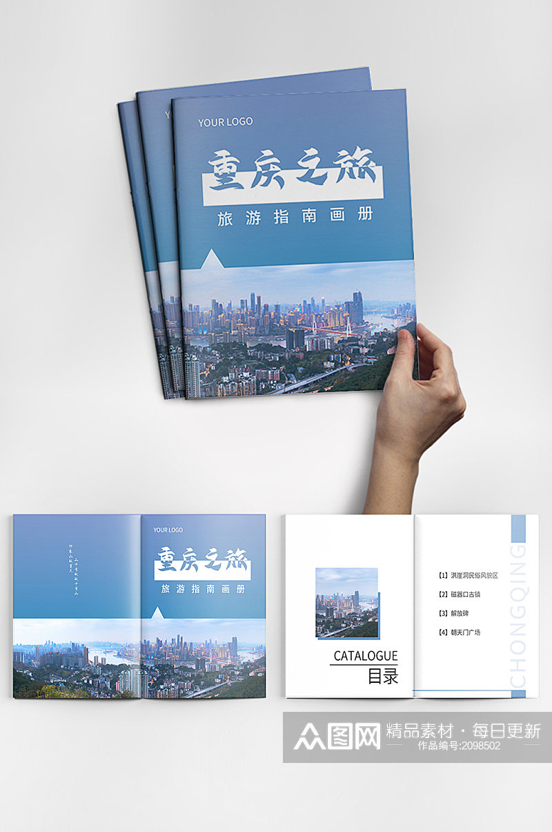 重庆旅游指南画册素材