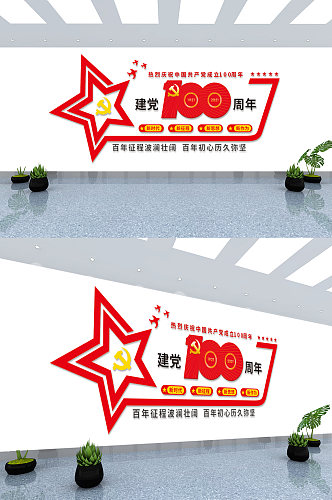 大五角星建党100周年主题墙