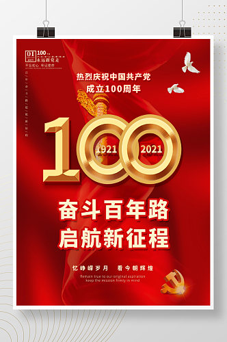 红色大气建党100周年海报建军国庆背景