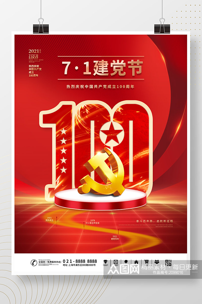 红色大气建党100周年七一建党节宣传海报素材