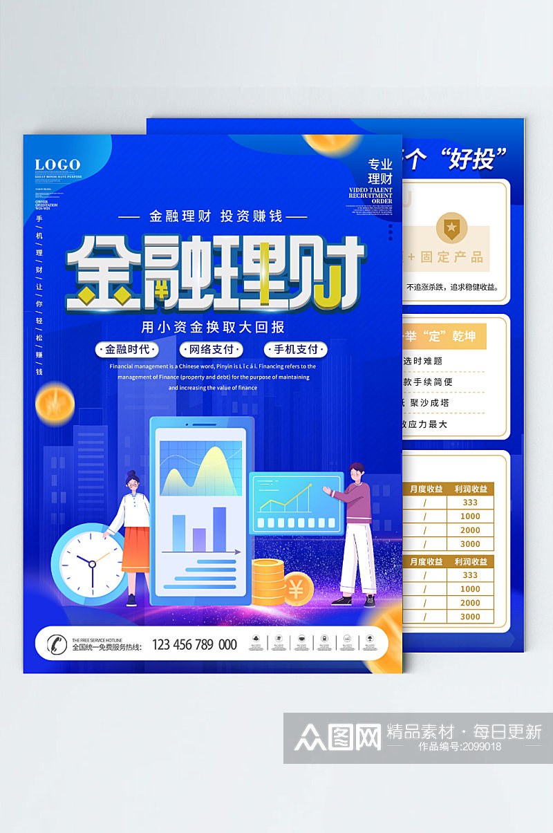 简约蓝色投资理财DM宣传单素材