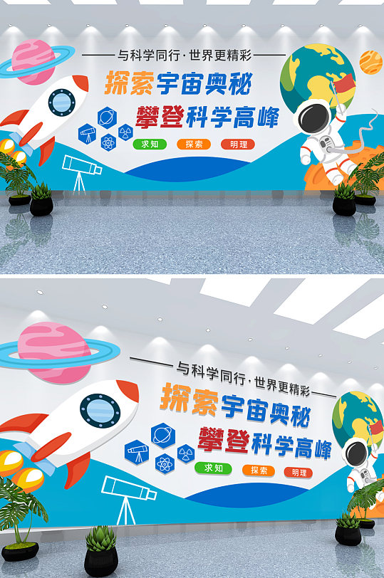 科技航天科普宣傳實(shí)驗(yàn)室文化墻
